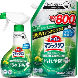 【100円クーポンあり】トイレマジックリン消臭・洗浄スプレー 汚れ予防プラス シトラスミントの香り 本体350ml+詰替え800ml
