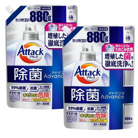 【クーポンあり】【2個セット】花王 アタック除菌アドバンス つめかえ用 880g 2個