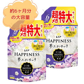 【クーポンあり】超大容量約6ヶ月分【2個セット】レノア ハピネス ホワイトムスク 詰め替え 1,900mL　柔軟剤