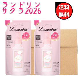 【クーポンあり】【2個セット】ランドリン 柔軟剤 サクラチェリーブロッサムの香り 2026 詰め替え 480ml×2 セット 花粉吸着防止 低刺激 部屋干し 花粉対策 赤ちゃん オーガニック エキス 低刺激 詰め替え 液体 【メール便送料無料】
