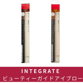 【クーポンあり】INTEGRATE インテグレート アイブロウ ビューティーガイドアイブロー N