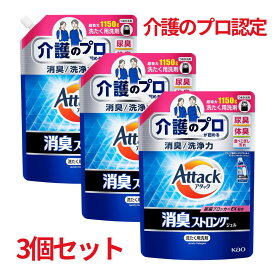【クーポンあり】【3個セット】アタック 消臭ストロングジェル 詰め替え 1150g　3個　洗濯洗剤 液体 尿臭 体臭 便臭すっきり消臭