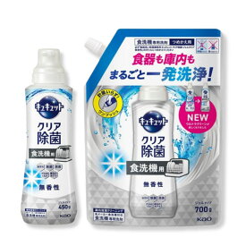 【クーポンあり】【本体詰替えセット】食器洗い乾燥機専用　キュキュットクリア除菌　ジェルタイプ　無香性　本体 450g　つめかえ用　700g