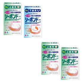 【クーポンあり】シーボンドネオ 上歯用下歯用 各15枚×2個　上下セット　敬老の日　プレゼント