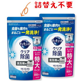 【クーポンあり】【2個セット】キュキュット 食器用洗剤 粉末 グレープフルーツの香り 食洗機用 クエン酸効果 詰め替え 800g × 2個