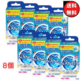 【まとめ買い】トップ NANOX(ナノックス) ワンパック×8個【使いきりの小袋タイプ】