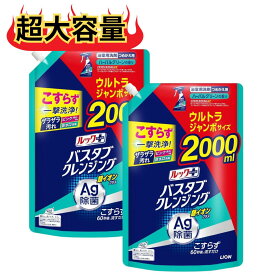 【クーポンあり】【2個セット】お風呂 洗剤 ルックプラス バスタブクレンジング 銀イオンプラス ハーバルグリーンの香り つめかえ用 ウルトラジャンボ 2000ml×2個