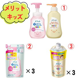 【クーポンあり】メリット 泡で出てくる シャンプー キッズ からまりやすい髪用 l + さらさらするん コンディショナー キッズ
