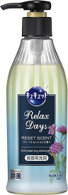 キュキュット RelaxDays(リラックスデイズ) 食器用洗剤 ヴァーベナ&シトラスの香り ポンプタイプ 300ml 旧デザイン グリーン レトロ調