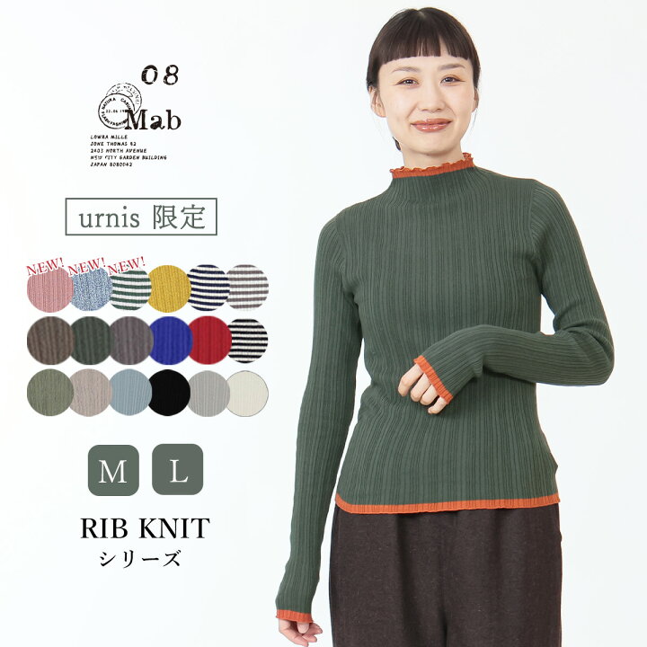 楽天市場】08mab【新色入荷】 ゼロハチマブ リブニット レディース 
