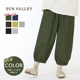 ★ SALE 16.9％OFF ★SUN VALLEY 【カラー別注】 サルエルパンツ サンバレー オックス ウエストゴム 日本製品染 シルエット ボトムス ナチュラル 春服 春夏 新作 軽め urnis限定 限定カラー 春 夏 オールシーズン 30代 40代 50代 60代 ファッション