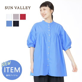 ★ SALE 24.6％OFF ★【 2026春夏 新作 オックス 】SUNVALLEY オックス スタンド シャツ レディース トップス サンバレー 日本製品染 綿100% 半袖 体型カバー ゆったり 春 夏 新作 ナチュラル ふんわり 30代 40代 50代 60代 ファッション-pro