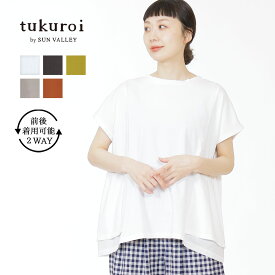 ★ SALE29％OFF ★tukuroi by SUN VALLEY プルオーバー 半袖 レディース トップス ツクロイバイサンバレー コットンシルケット 天竺 2WAY 軽め ナチュラル カジュアル 春 夏 夏服 感 Mサイズ 着回し 羽織り ファッション 新作 30代 40代 50代 60代元ページ