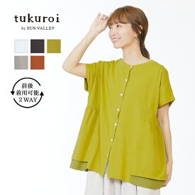 tukuroi by SUN VALLEY プルオーバー 半袖 レディース トップス ツクロイバイサンバレー コットンシルケット 天竺 2WAY 軽め ナチュラル カジュアル 春 夏 夏服 ゆったり感 Mサイズ 着回し 羽織り ファッション 新作 30代 40代 50代 60代-pro