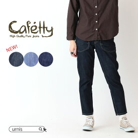 Cafetty カフェッティ レディース ボトム ボトムス パンツ デニム デニムパンツ ワークペグトップ コットン 綿100% ワーク ポケット 細見え カジュアル ファッション-pro
