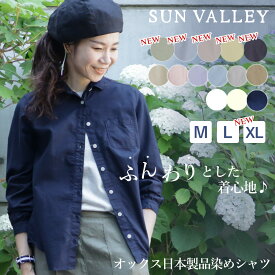 【2026 秋 XLサイズ登場！新色入荷 オックス】★ SALE 20.4％OFF ★ サンバレー オックス シャツ SUNVALLEY レディース トップス シャツ ブラウス レギュラー丈 長袖 衿付 ポケット 制服 オフィス M L 綿100% 30代40代 50代 60代 ファッション