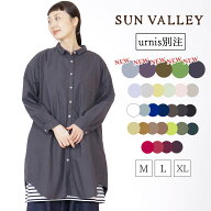 【 今だけ一部カラー半額！2026 秋 新色入荷 オックス 】 ★ SALE 50％OFF〜 ★ サンバレー 定番 チュニ…