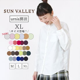 【期間限定 22.4％OFF】 サンバレー オックス シャツ SUN VALLEY レディース トップス 羽織 ブラウス 長袖 レギュラー丈 綿100% 日本製品染 定番 人気 スタンドカラー 春 夏 オフィス カジュアル シンプル 無地 制服 新社会人 M L XL 40代 50代 60代 ファッション sunvalley
