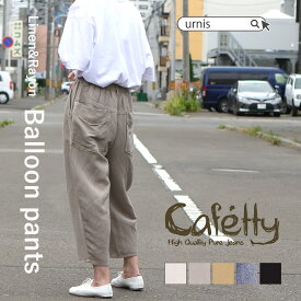 ★SALE 25％OFF★ Cafetty カフェッティ ボトム ボトムス デニムパンツ パンツ 春夏 オールシーズン 春ボトム リネン レーヨン