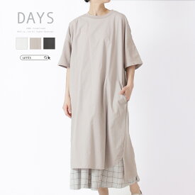 ★ SALE 35.7％OFF ★ DAYS デイズ トップス レディース ワンピース ワンピ 日本製 メイドインジャパン バーフィル天竺 半袖 半端袖 ロング丈 ロングワンピ ロングワンピース チャコール ホワイト ファッション S49-