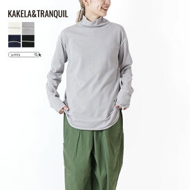 ★ SALE 25%OFF ★ KAKELAandTRANQUIL カケラアンドトランクイル タートルネック ワッフル メローロック 重ね着 レイヤード ワッフル生地 防寒 レディース トッ