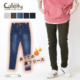 ★ 0のつく日 ポイント3倍 対象！4/20 00:00～4/21 01:59まで ★ ★ SALE 40％OFF ★Cafetty カフェッティ 人気 デニム ジーンズ スキニー ストレッチ フリース 裏フリース 暖パン 裏起毛 ウエストゴム ボトム パンツ ポケット 秋