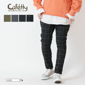 ★ SALE 60%OFF ★ Cafetty カフェッティ パンツ ボトム ボトムス サルエルスキニー スキニーパンツ スリム すっきり 秋 冬 ファッション 起毛 裏地あり 後ろウエストゴム S60-80