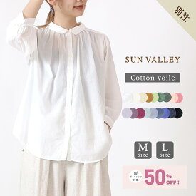 【 50％OFF 価格！4/4 20：00-4/30 10：59まで】 SUNVALLEY サンバレー トップス ボイル ボイルシャツ シャツ ブラウス Mサイズ Lサイズ シアー 透け感 日本製品染 ゆったり 春 新色 柔らかい カラバリ豊富 夏 紫外線対策 日焼け予防 七分袖 半端袖 軽やか 国内製品染 風合い