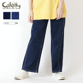 ★ SALE 50% OFF ★Cafetty カフェッティ パンツ レディース ボトムス ボトム ワイドパンツ デニム デニムパンツ デニムアイテム ダーツバルーン 細見え 美脚効果 ファッション S50