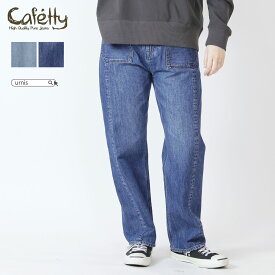 ★ SALE 20％OFF ★Cafetty カフェッティ レディース ボトムス ボトム パンツ ルーズデニム ストレートパンツ ゆったり 通年 オールシーズン 綿100％ デニム ファッション-pro