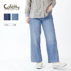 ★ SALE 20％OFF ★Cafetty カフェッティ レディース ボトムス ボトム パンツ デニム デニムパンツ ジーンズ やわらかデニム やわらか 柔らか ゆったり感 ゆったり テーパードパンツ テーパード カジュアル ファッション-pro