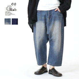 【再入荷】08mab サルエルパンツ デニム コットン ゼロハチマブ レディース ボトムス 春 夏 秋 冬 快適 新作 Fサイズ 通年 重ね着 レイヤード カジュアル ナチュラル ヴィンテージ ユーズド加工 古着感 ファッション元ページ