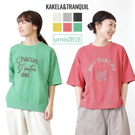 ★ SALE 40.8％OFF ★KAKELAandTRANQUIL 【別注】半袖 Tシャツ リブクルー カットソー カケラアンドトランクイル レディース トップス 5分袖 ゆったり 夏 新作 カジュアル チェーン刺繍 アニマル 虎 二の腕カバー ファッション
