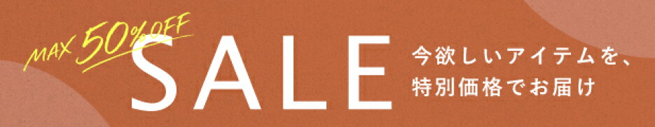 常設セール