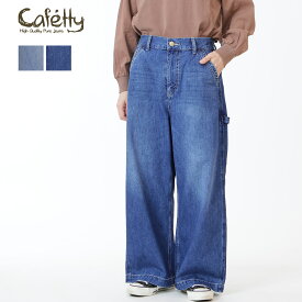 ★ SALE 20％OFF ★Cafetty 10oz デニム ペインター バギーパンツ カフェッティ レディース ユニセックス パンツ ボトム ゆったり 軽やか 秋 ポケット付 ベルトループ付 ヴィンテージ感 新作 カジュアル こなれ感 S M L ファッション-pro