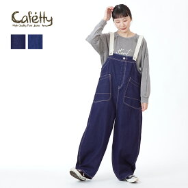 ★ SALE16.6％OFF ★Cafetty カフェッティ デニム サロペット レディース ボトムス メンズライク オーバーオール オールインワン ベイカーパンツ ポケット付 10oz カジュアル シンプル Sサイズ 丸み ゆったり 新作 ファッション-pro