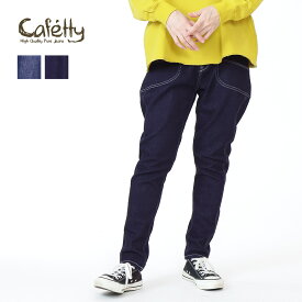★ SALE 20％OFF ★Cafetty サルエルスキニー ストレッチ デニム パンツ カフェッティ レディース ボトムス 綿100% 柔らか S M L メンズライク ポケット付 ゆったり すっきり 秋 冬 カジュアル シンプル 新作 オールシーズン 通年 ファッション-pro