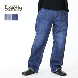 ★ SALE 18.1％OFF ★Cafetty デニム パンツ カフェッティ レディース ボトムス 腰ばき リメイク 綿100% 柔らか 10oz S M L ヒップハング メンズライク ポケット付 ゆったり 秋 冬 カジュアル シンプル 新作 オールシーズン 通年 ファッション-pro