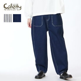 ★ SALE 20％OFF ★Cafetty テーパード パンツ 10oz デニム ベイカー ボリューム カフェッティ レディース ユニセックス ボトムス ポケット付 爽やか ヒッコリー ストライプ ネイビー 快適 軽やか トレンド S M L 春 新作 40代 50代 60代 ファッション-pro