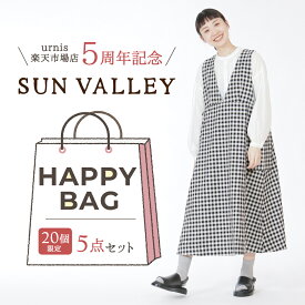 【 5周年記念 】SUN VALLEY HAPPY BAG ワンピース プルオーバー ジャンスカ トップス 5点 セット 送料無料 トップス レディース コットン リネン ブラウス 綿 麻 福袋 春夏 爽やか 軽い 着心地滑らか ランダム シークレット ファッション ハッピーバッグ 周年祭