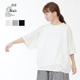 【再入荷】08mab ワイドシルエット Tシャツ ゼロハチマブ 08マブ レディース トップス 半袖 快適 薄手 夏 麻100% やわらか 上品 ファッション 新作 Fサイズ 無地 カットソー リネン とろみ感 体型カバー 30代 40代 50代 60代
