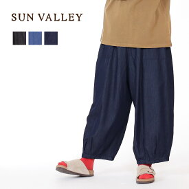 SUN VALLEY 5.3oz デニム コークンパンツ レディース ボトムス サンバレー ゆったり 新作 快適 軽やか ポケット付 内紐付 ウエストゴム コットンテンセル ファッション 体型カバー 30代 40代 50代 60代 ファッション-pro