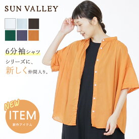 SUN VALLEY 6分袖 ギャザー シアー シャツ 綿テンセル 日本製品染 レディース トップス コットン テンセル 平織り ゆったり 体型カバー 前開き 羽織り ブラウス 夏 新作 透け感 涼しい 軽い ドロップショルダー 30代 40代 50代 60代 ファッション-pro