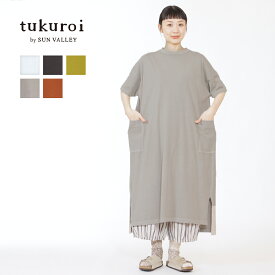 tukuroi by SUN VALLEY クルーネック ワンピース レディース トップス コットンシルケット 天竺 6分袖 薄手 軽め ナチュラル ツクロイバイサンバレー 春 夏服 ゆったり感 Mサイズ ロング丈 ファッション 体型カバー 新作 30代 40代 50代 60代-pro