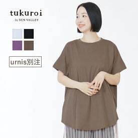 ★ SALE23.6％OFF ★【当店限定】tukuroi by SUN VALLEY 裾ラウンド プルオーバー レディース トップス コットンスムース シルケット 半袖 薄手 軽め ナチュラル ツクロイバイサンバレー 夏服 Fサイズ 体型カバー ロング丈 ファッション 新作 30代 40代 50代 60代