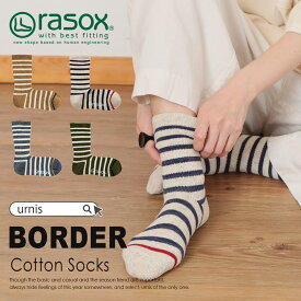 【まとめ割 対象商品】rasox ラソックス 靴下 プレゼント レディース メンズ カーキ ネイビー アーモンド