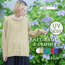 【まとめ割 対象】【さらに10%OFF対象】★ SALE 33.8％OFF ★ Leiria レイリア レディース カーディガン 羽織り ニット ニットカーデ UV加工 UVカット 紫外線対策 長袖 春 夏 秋 シンプル コットン 個性的
