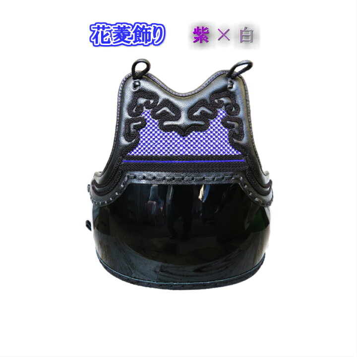 楽天市場】【送料無料】 剣道防具 胴 どう 三階松飾り 花菱紫×白 二本 