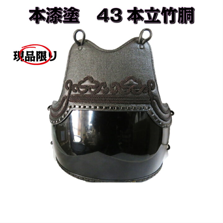 楽天市場】送料無料 日本製 本漆塗 うるしぬり 剣道防具 竹胴 どう  