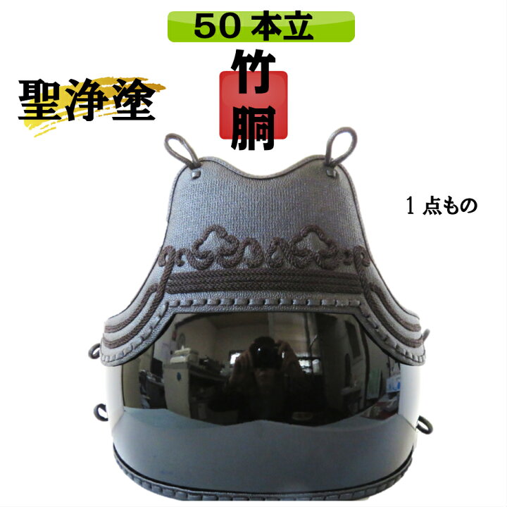 剣道竹胴50本立 